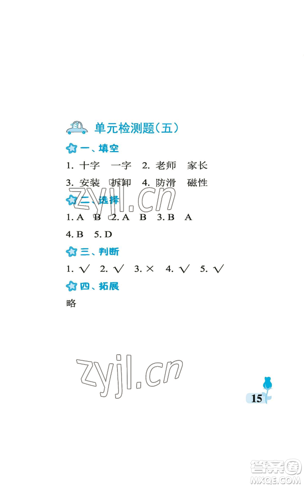 中國石油大學(xué)出版社2022行知天下二年級上冊科學(xué)藝術(shù)與實(shí)踐青島版參考答案