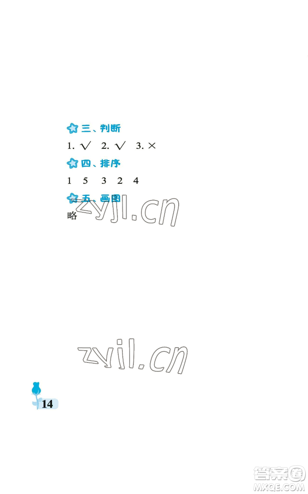 中國石油大學(xué)出版社2022行知天下二年級上冊科學(xué)藝術(shù)與實(shí)踐青島版參考答案