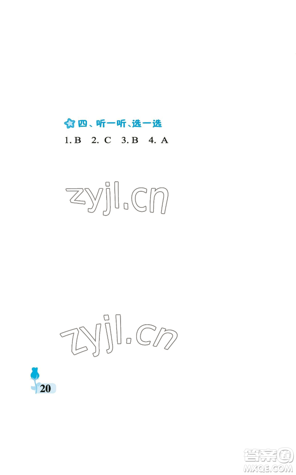 中國石油大學(xué)出版社2022行知天下二年級上冊科學(xué)藝術(shù)與實(shí)踐青島版參考答案