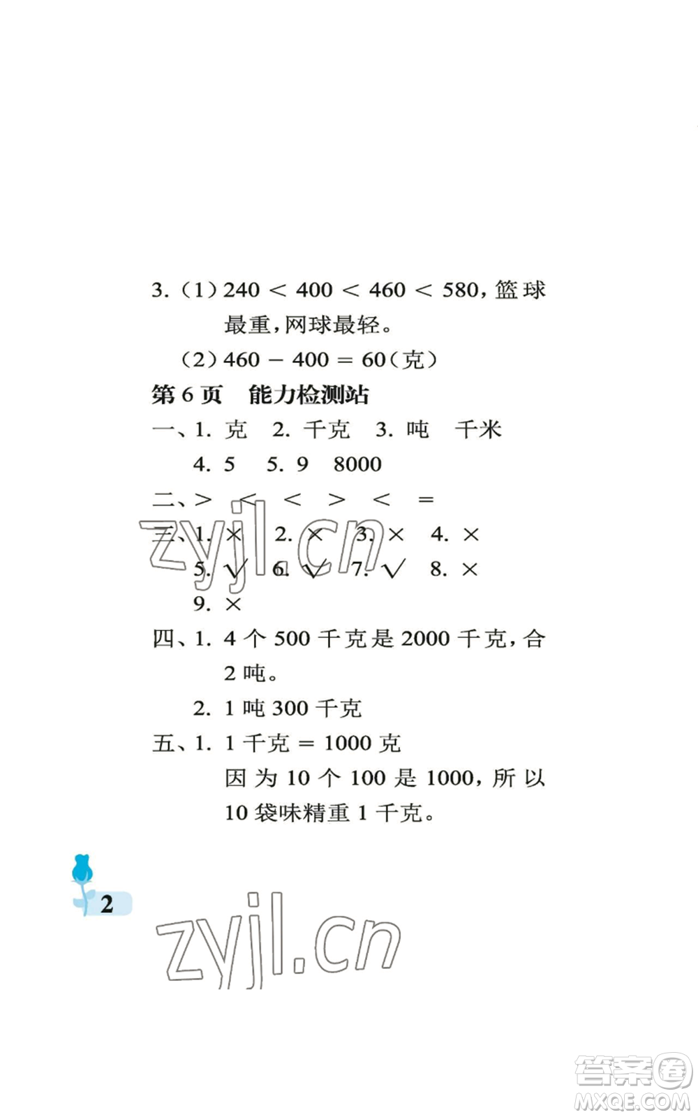 中國石油大學(xué)出版社2022行知天下三年級上冊數(shù)學(xué)青島版參考答案