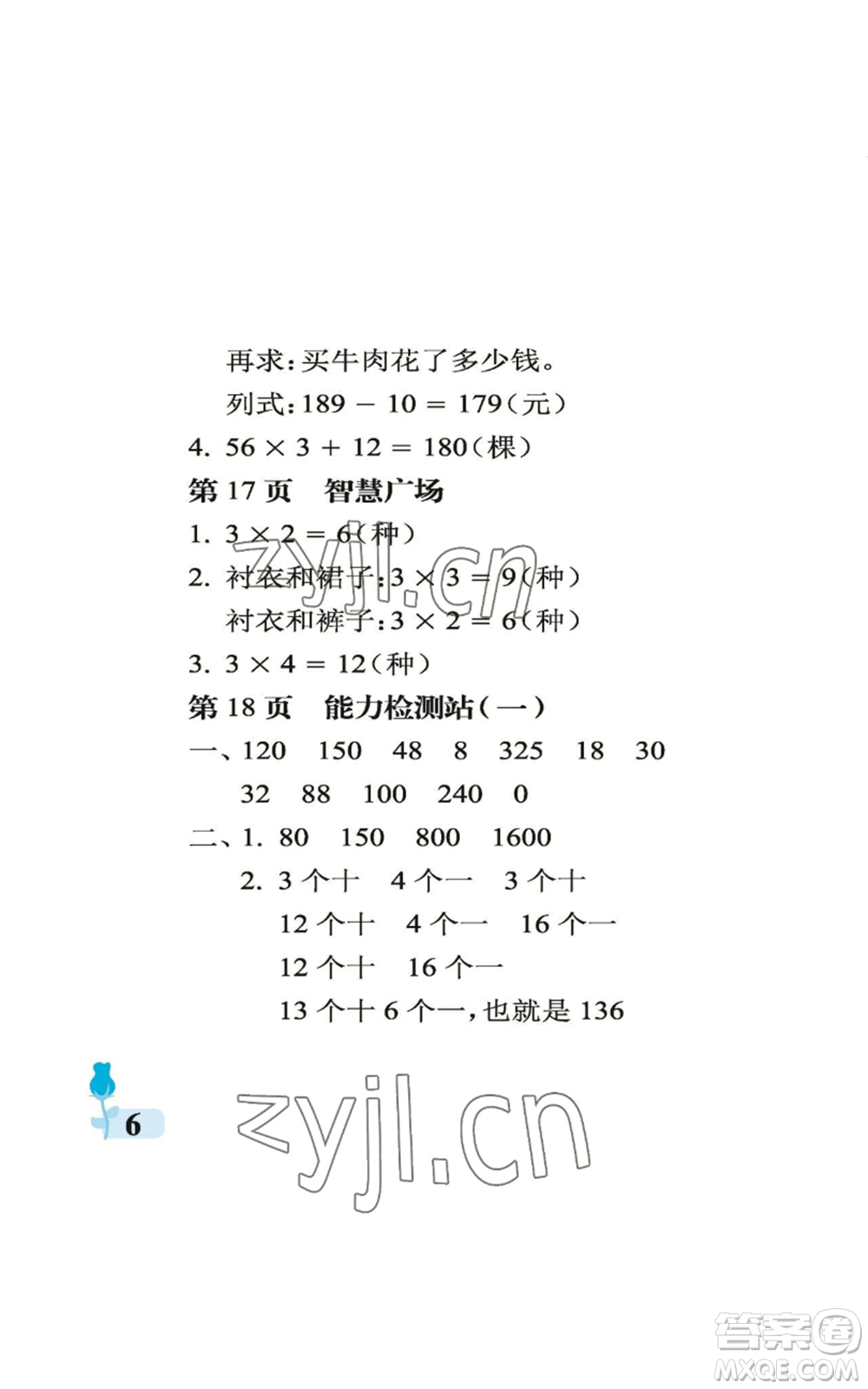 中國石油大學(xué)出版社2022行知天下三年級上冊數(shù)學(xué)青島版參考答案