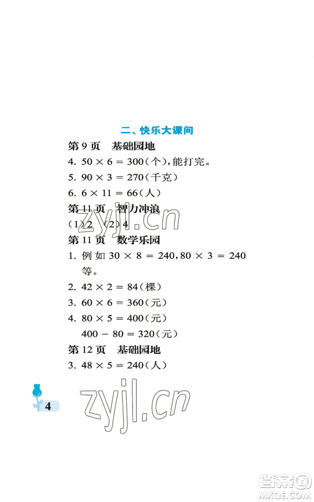 中國石油大學(xué)出版社2022行知天下三年級上冊數(shù)學(xué)青島版參考答案