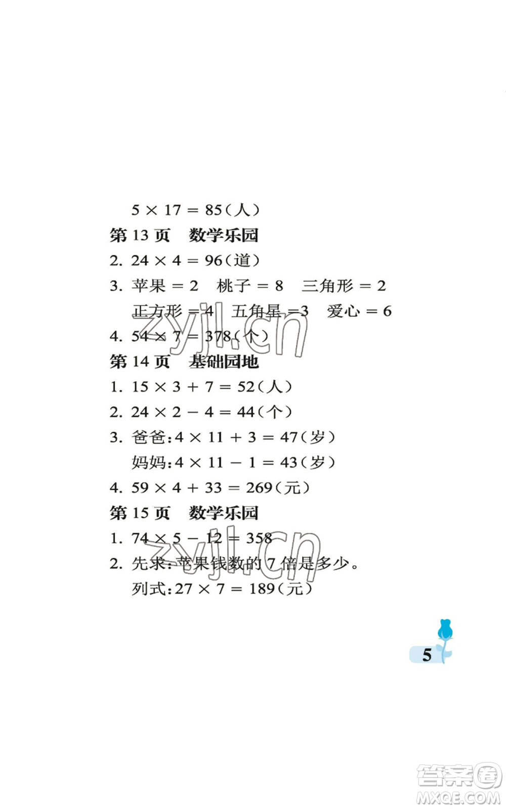 中國石油大學(xué)出版社2022行知天下三年級上冊數(shù)學(xué)青島版參考答案