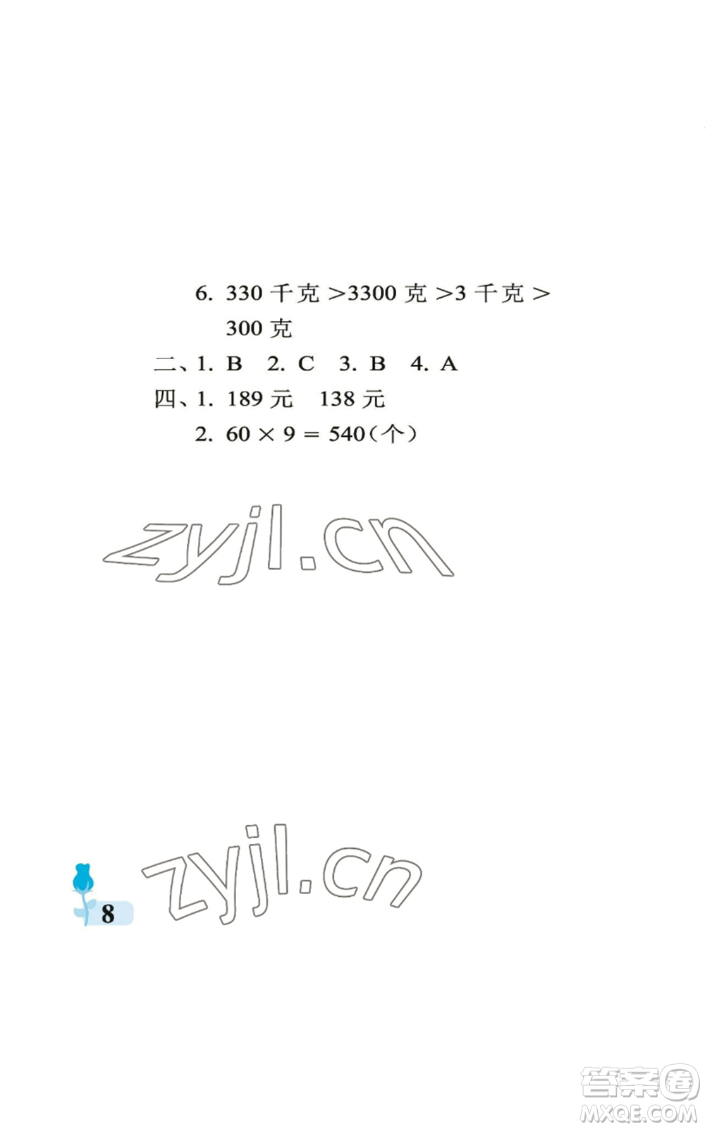 中國石油大學(xué)出版社2022行知天下三年級上冊數(shù)學(xué)青島版參考答案