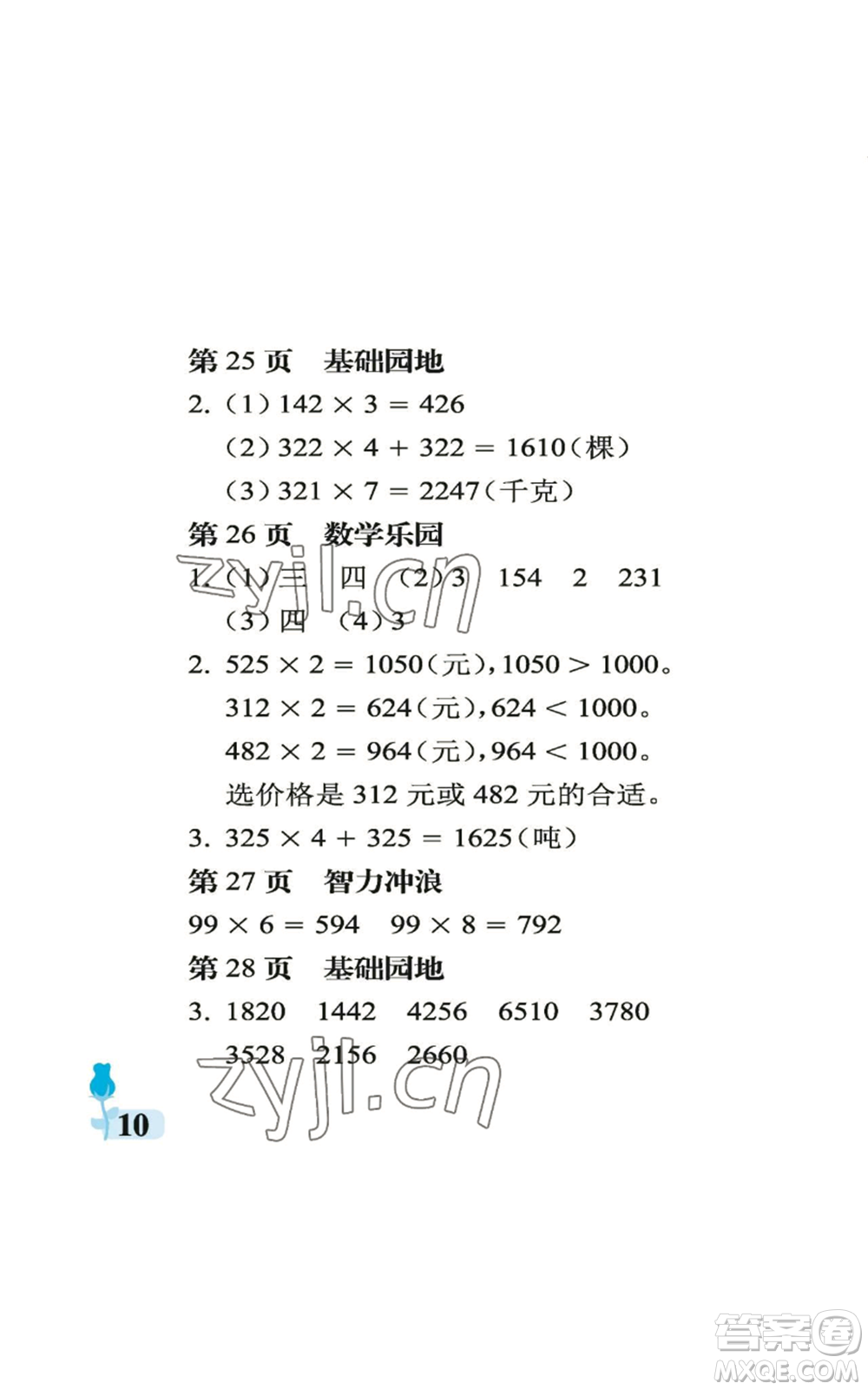 中國石油大學(xué)出版社2022行知天下三年級上冊數(shù)學(xué)青島版參考答案