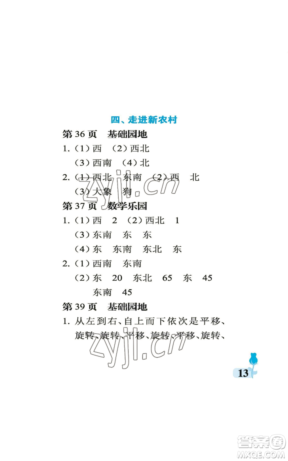 中國石油大學(xué)出版社2022行知天下三年級上冊數(shù)學(xué)青島版參考答案