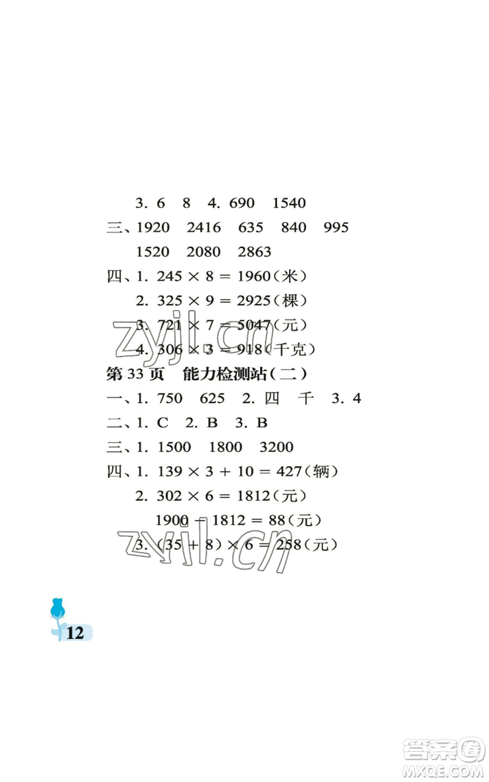 中國石油大學(xué)出版社2022行知天下三年級上冊數(shù)學(xué)青島版參考答案