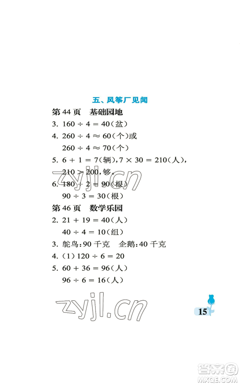 中國石油大學(xué)出版社2022行知天下三年級上冊數(shù)學(xué)青島版參考答案