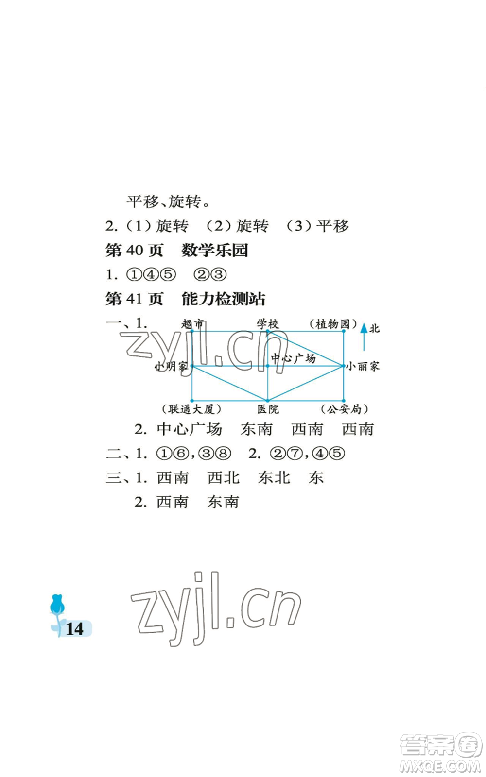 中國石油大學(xué)出版社2022行知天下三年級上冊數(shù)學(xué)青島版參考答案