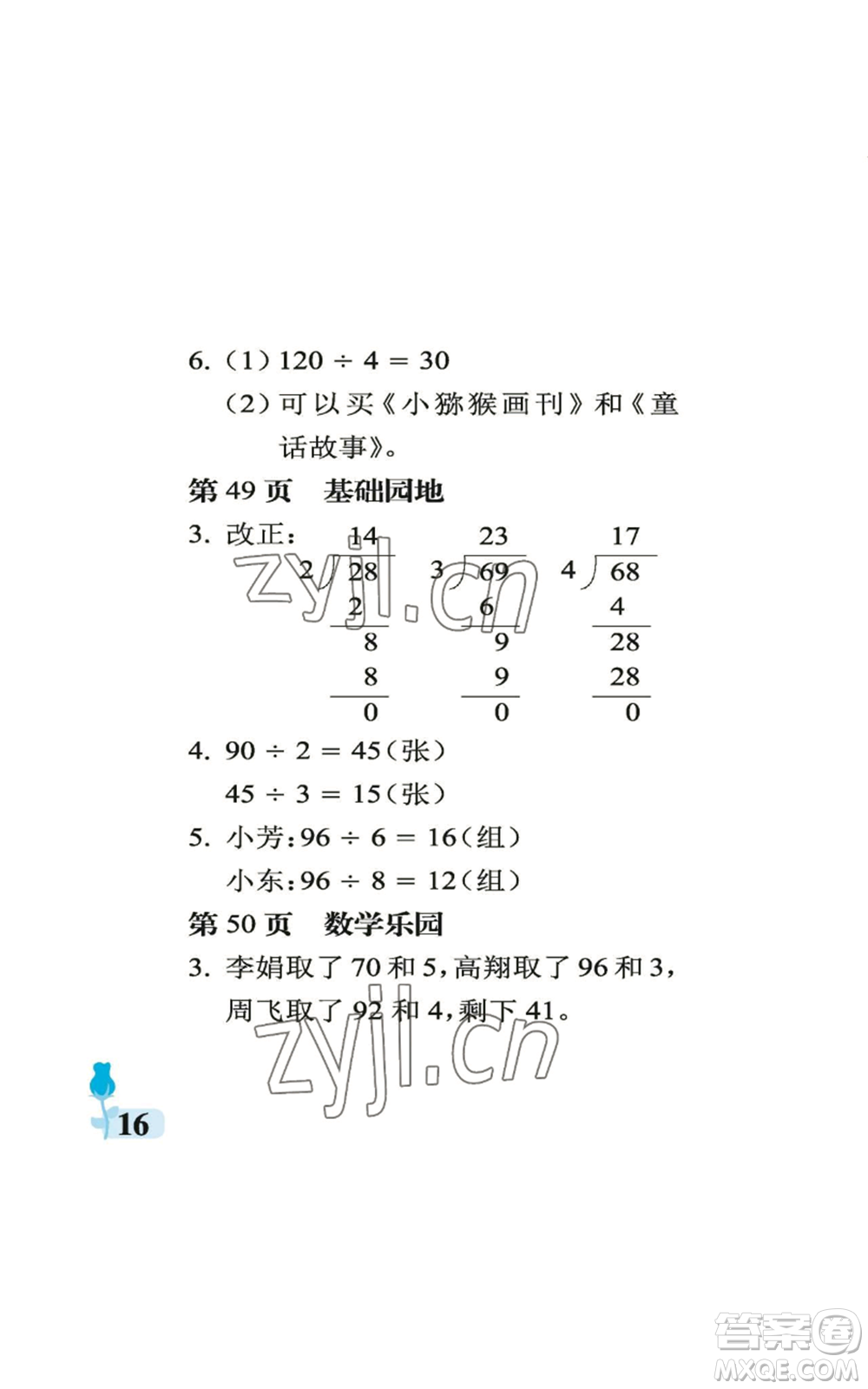 中國石油大學(xué)出版社2022行知天下三年級上冊數(shù)學(xué)青島版參考答案