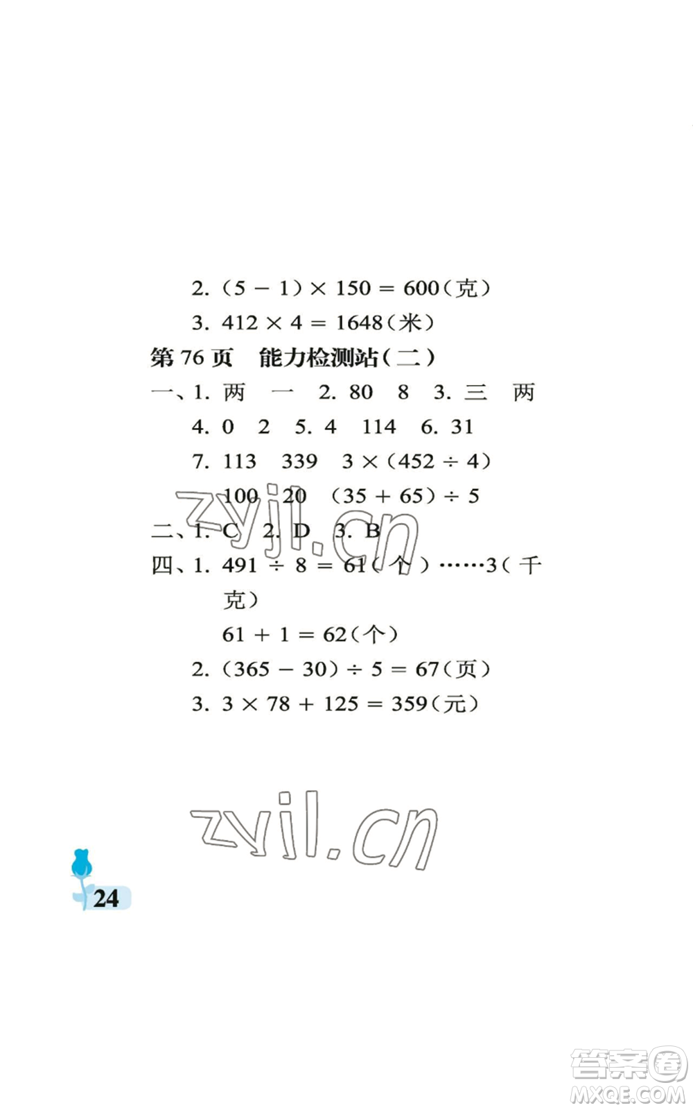 中國石油大學(xué)出版社2022行知天下三年級上冊數(shù)學(xué)青島版參考答案