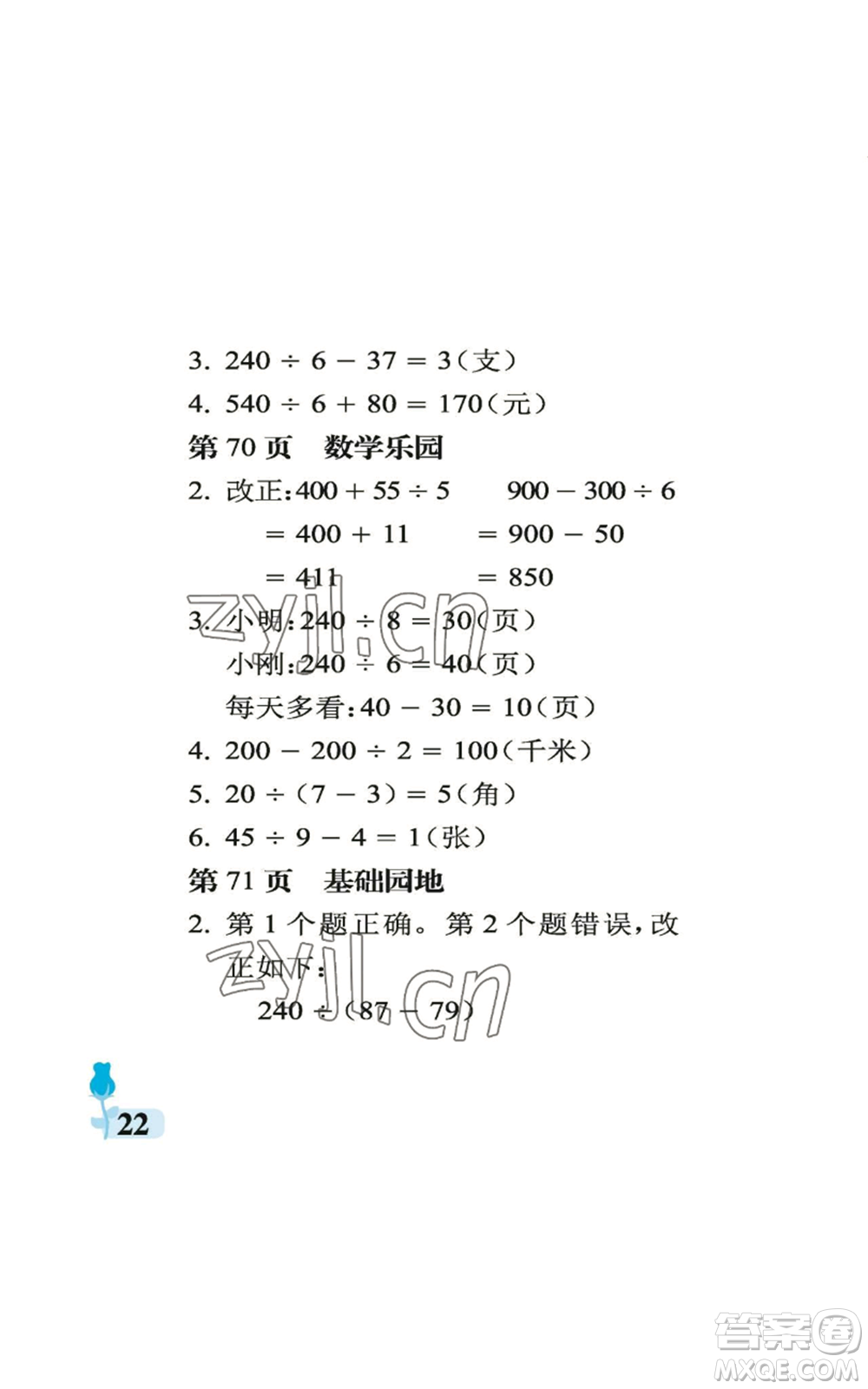 中國石油大學(xué)出版社2022行知天下三年級上冊數(shù)學(xué)青島版參考答案