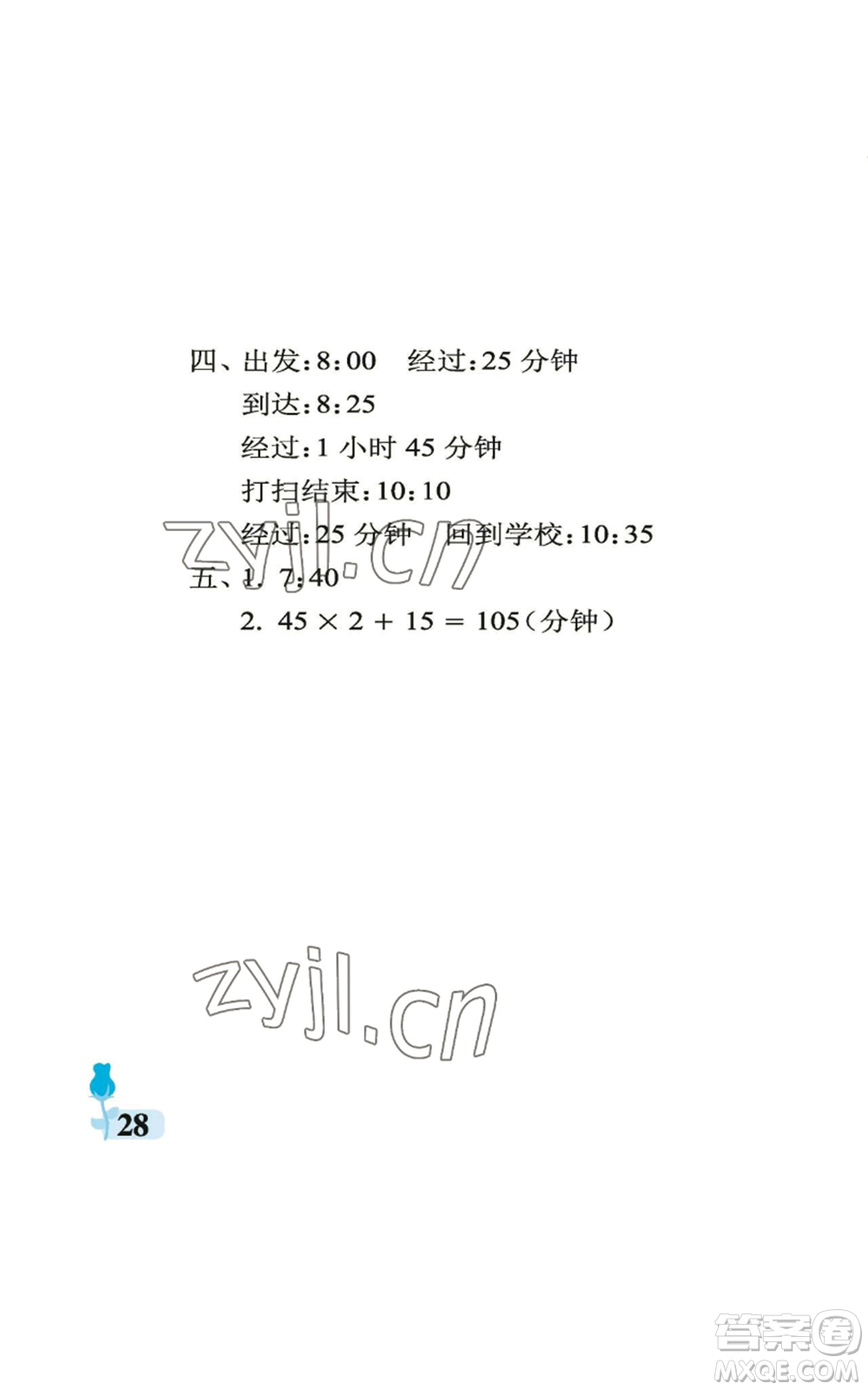 中國石油大學(xué)出版社2022行知天下三年級上冊數(shù)學(xué)青島版參考答案