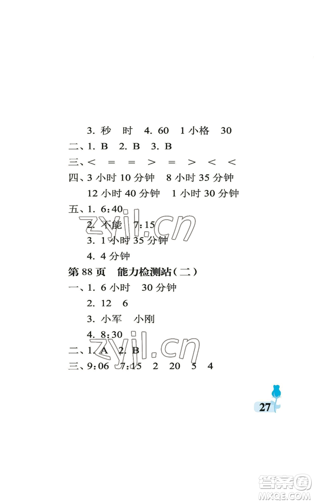 中國石油大學(xué)出版社2022行知天下三年級上冊數(shù)學(xué)青島版參考答案