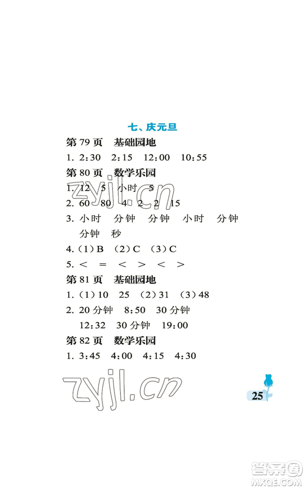 中國石油大學(xué)出版社2022行知天下三年級上冊數(shù)學(xué)青島版參考答案