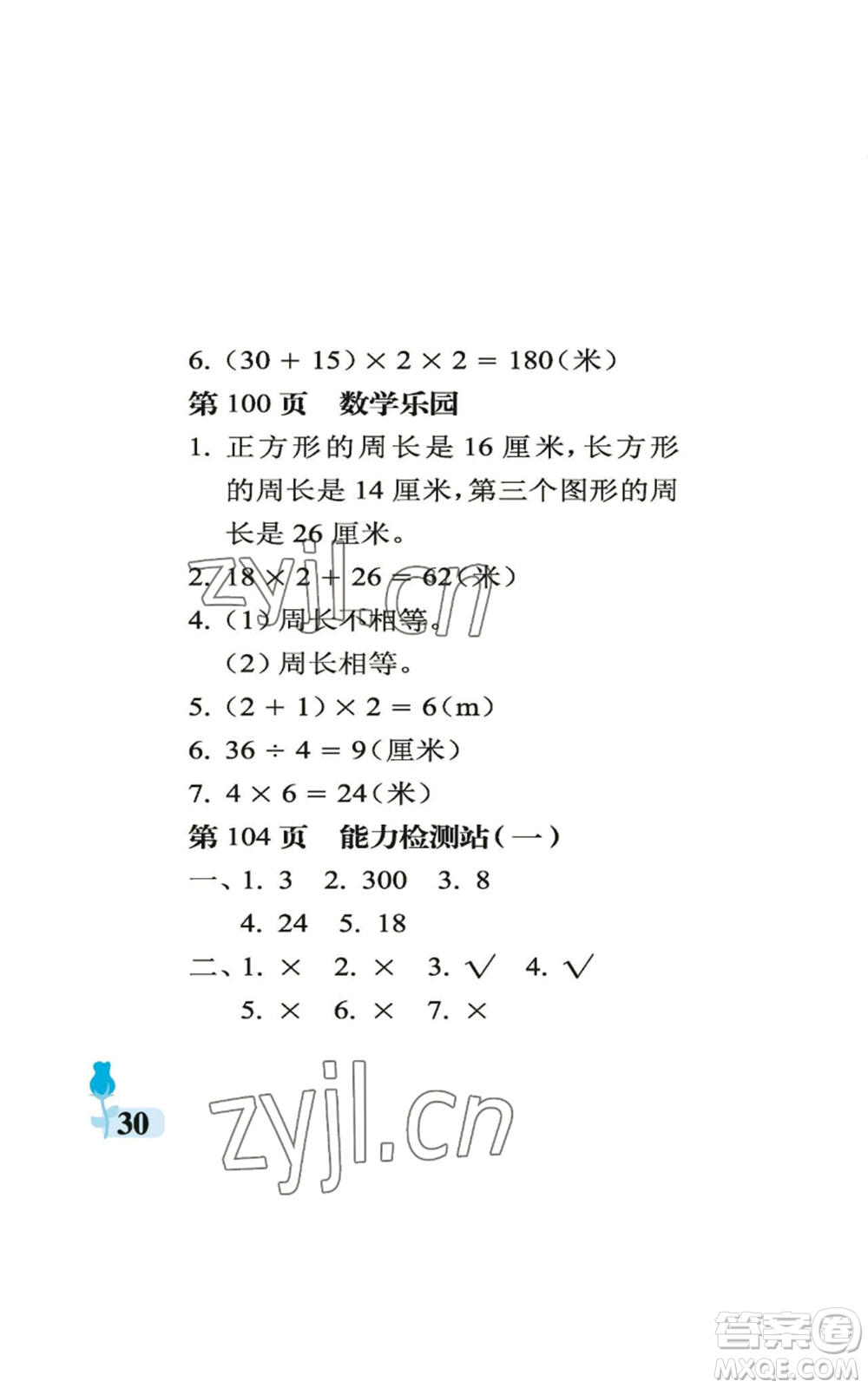 中國石油大學(xué)出版社2022行知天下三年級上冊數(shù)學(xué)青島版參考答案