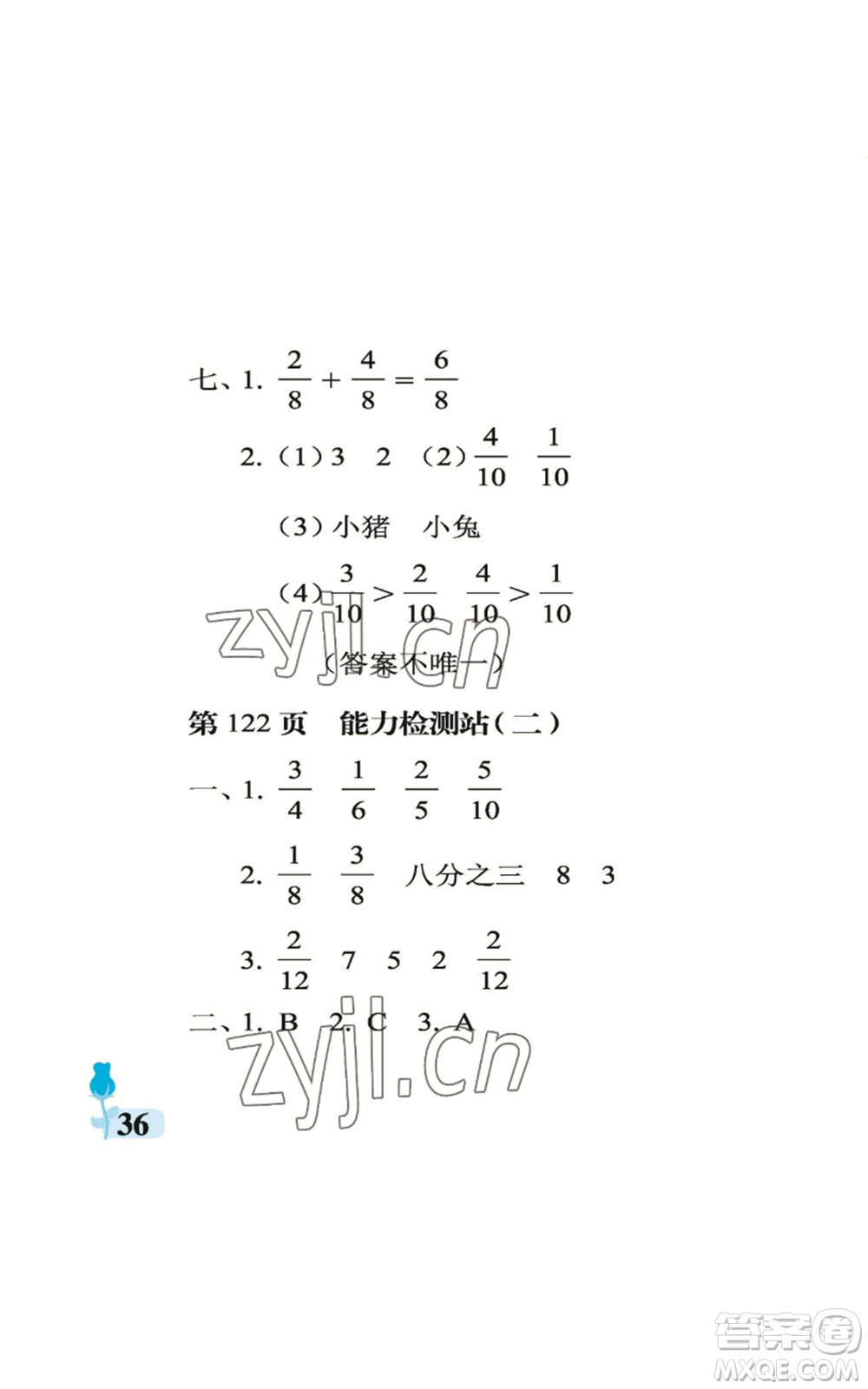 中國石油大學(xué)出版社2022行知天下三年級上冊數(shù)學(xué)青島版參考答案