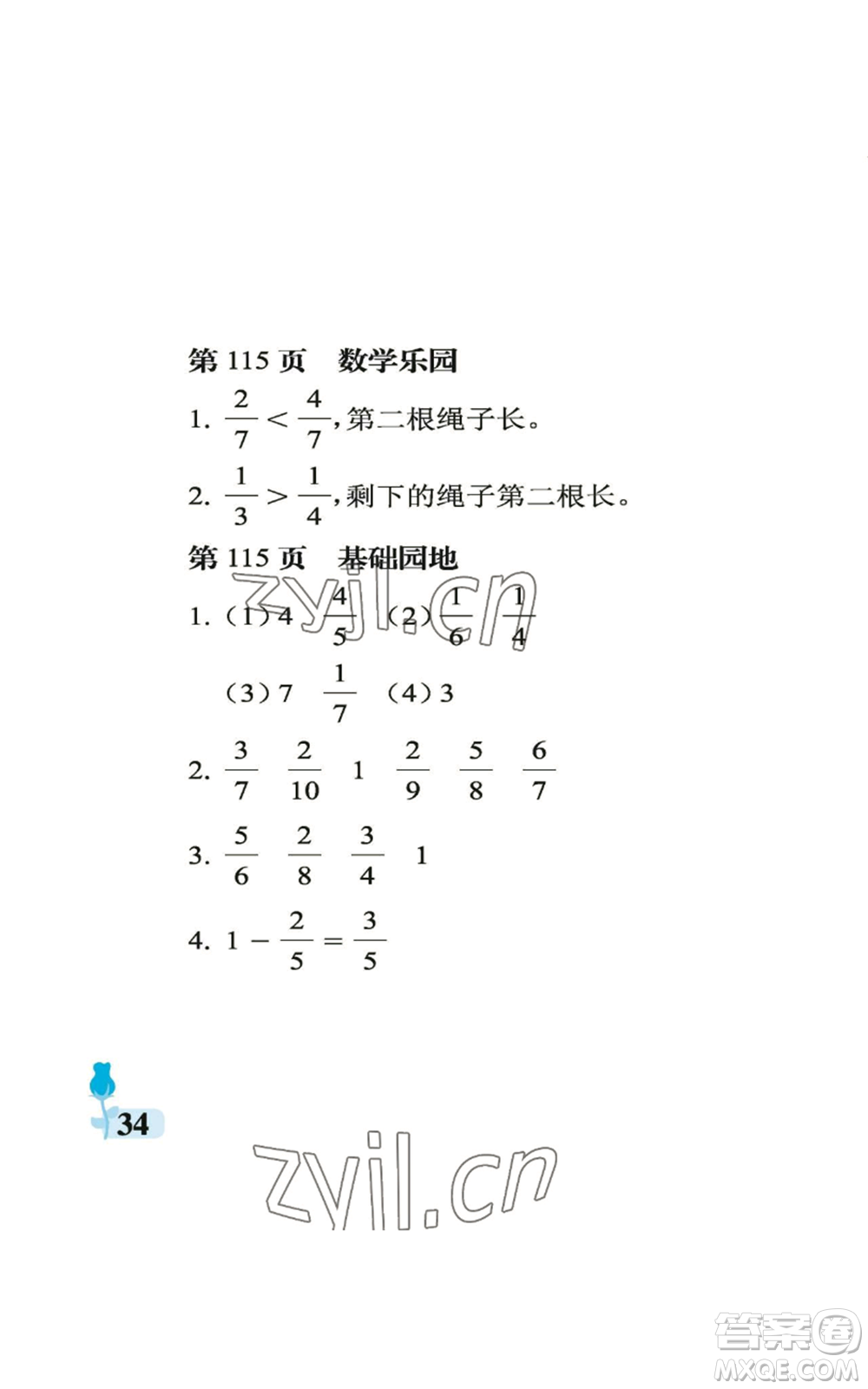 中國石油大學(xué)出版社2022行知天下三年級上冊數(shù)學(xué)青島版參考答案