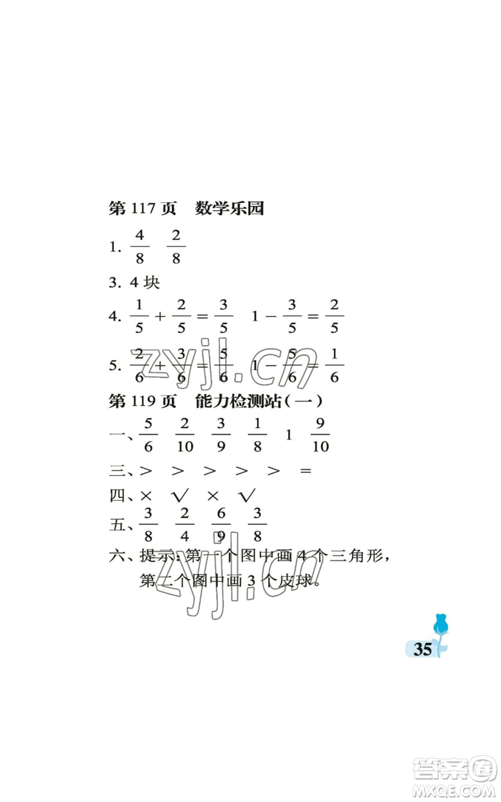 中國石油大學(xué)出版社2022行知天下三年級上冊數(shù)學(xué)青島版參考答案