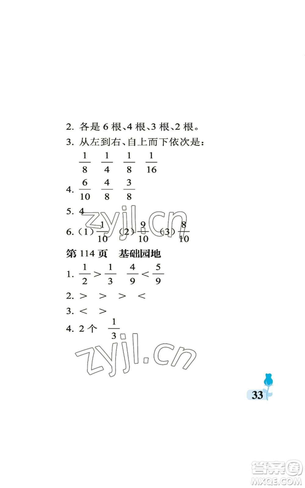 中國石油大學(xué)出版社2022行知天下三年級上冊數(shù)學(xué)青島版參考答案