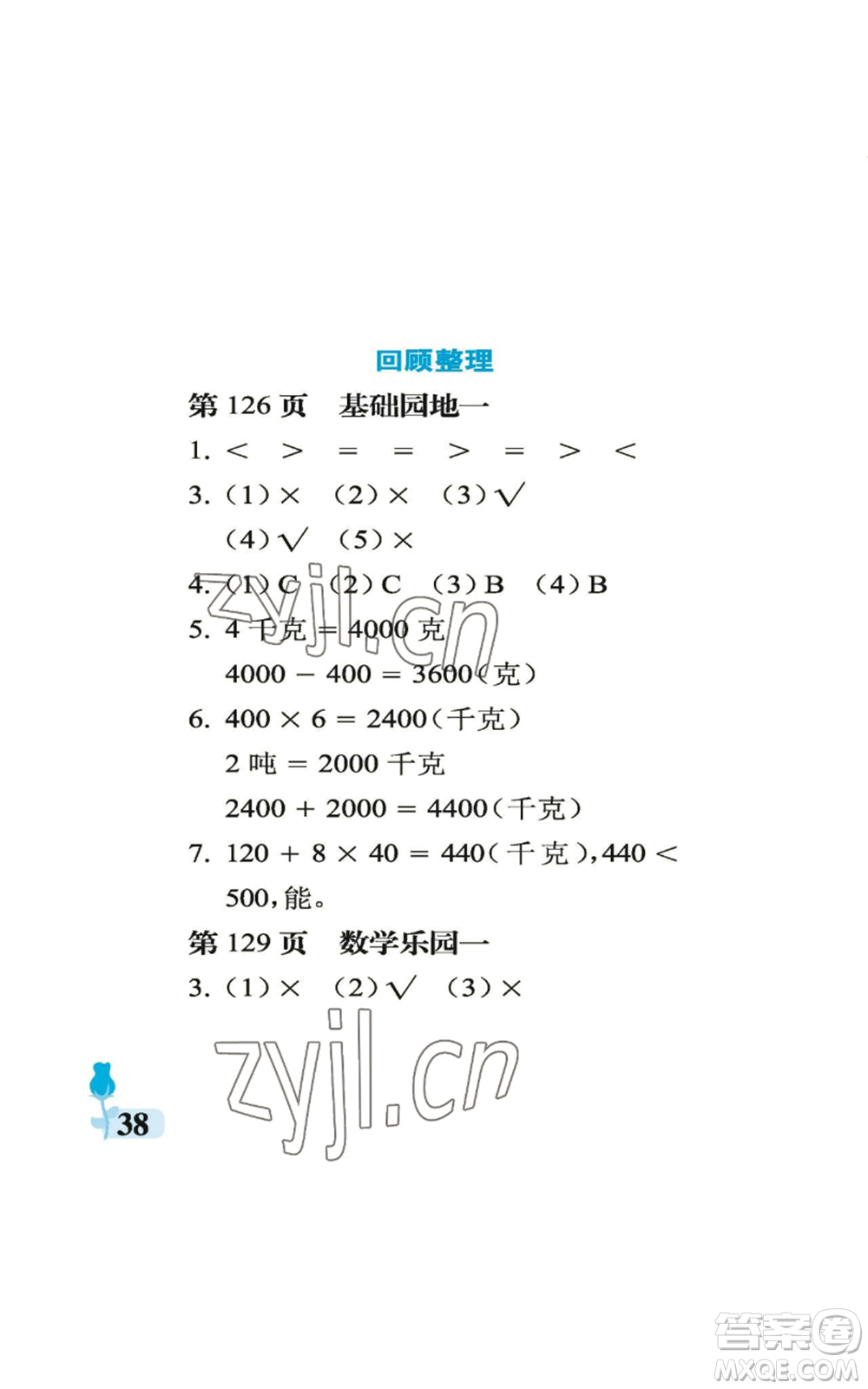 中國石油大學(xué)出版社2022行知天下三年級上冊數(shù)學(xué)青島版參考答案