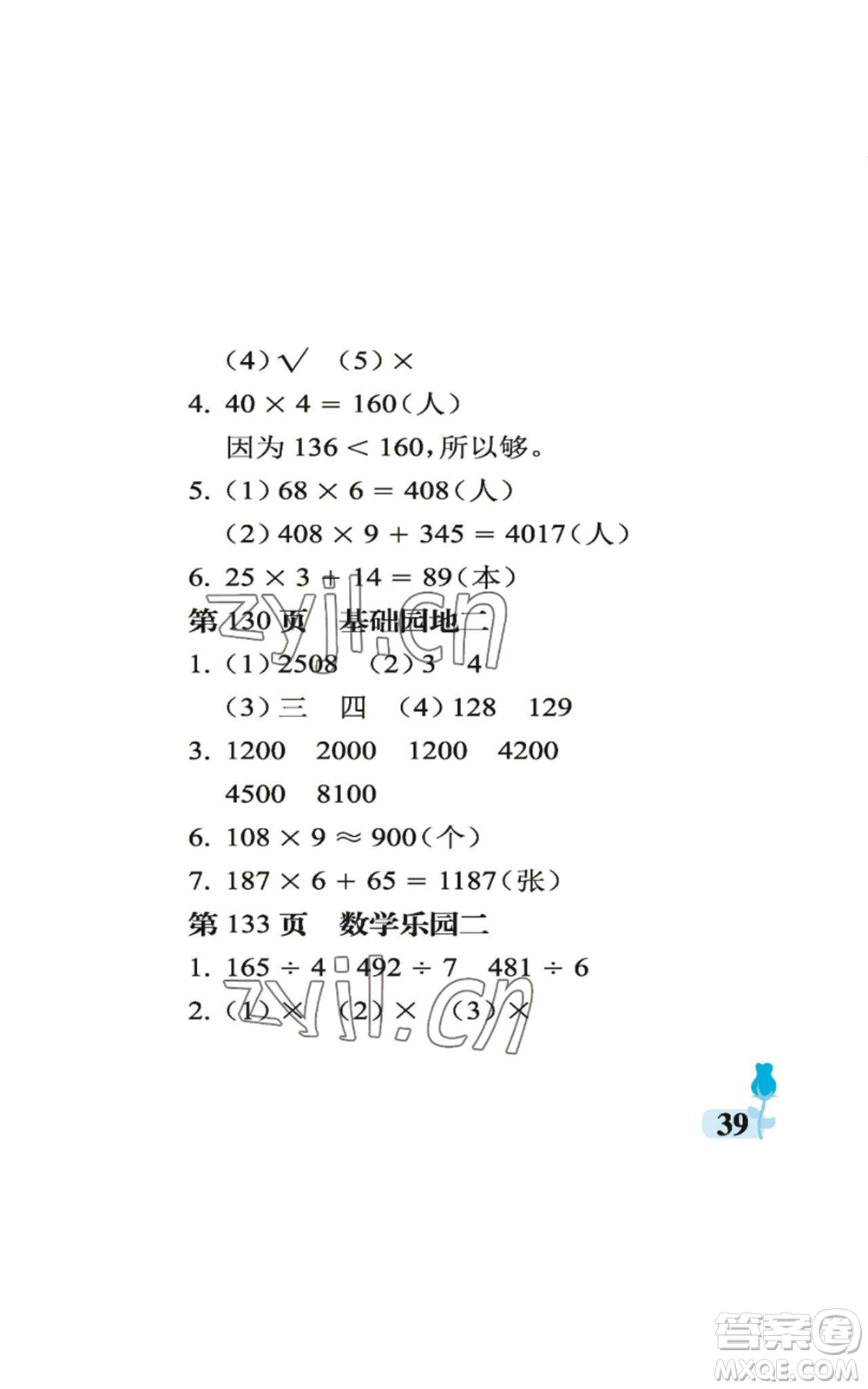 中國石油大學(xué)出版社2022行知天下三年級上冊數(shù)學(xué)青島版參考答案