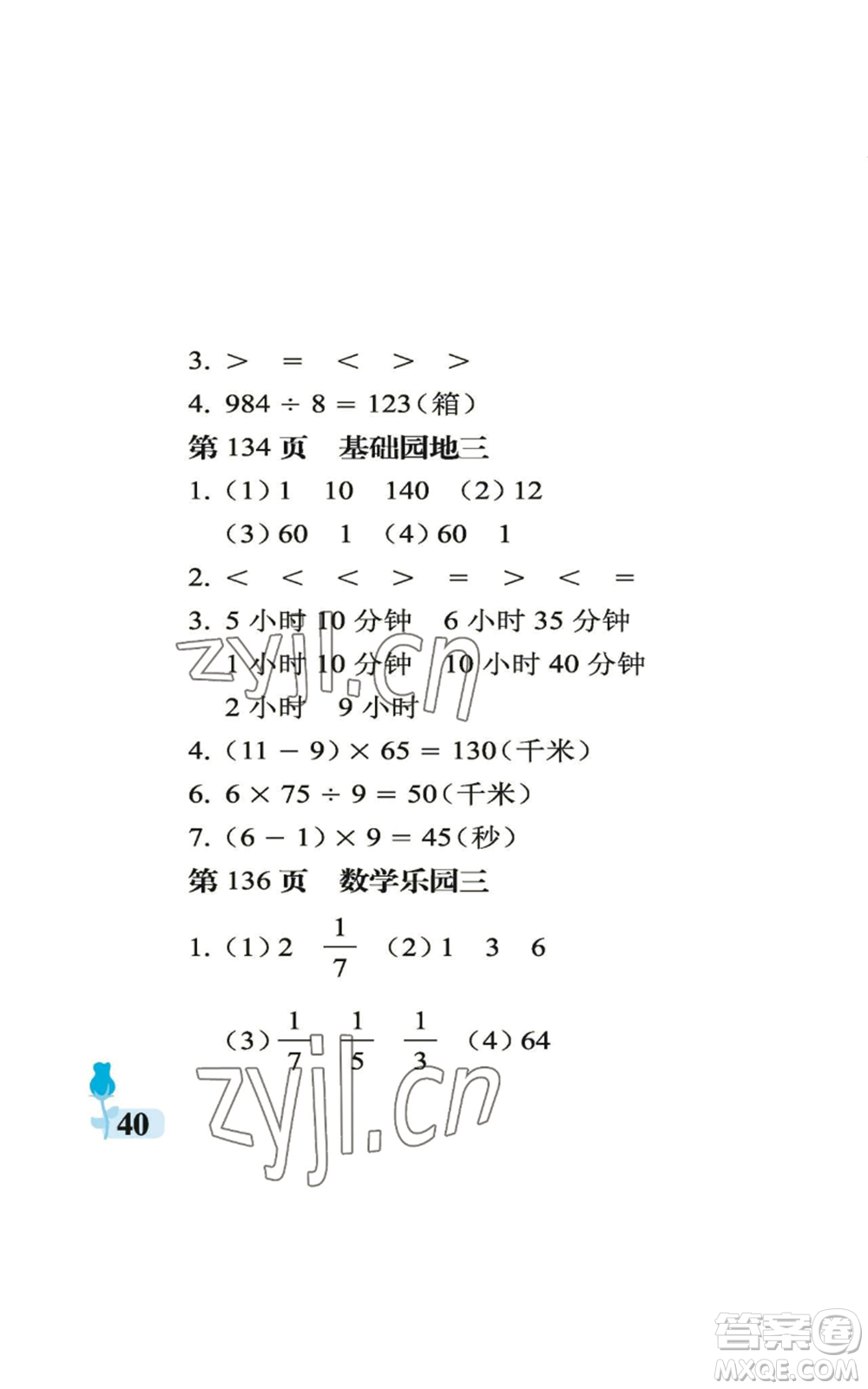 中國石油大學(xué)出版社2022行知天下三年級上冊數(shù)學(xué)青島版參考答案