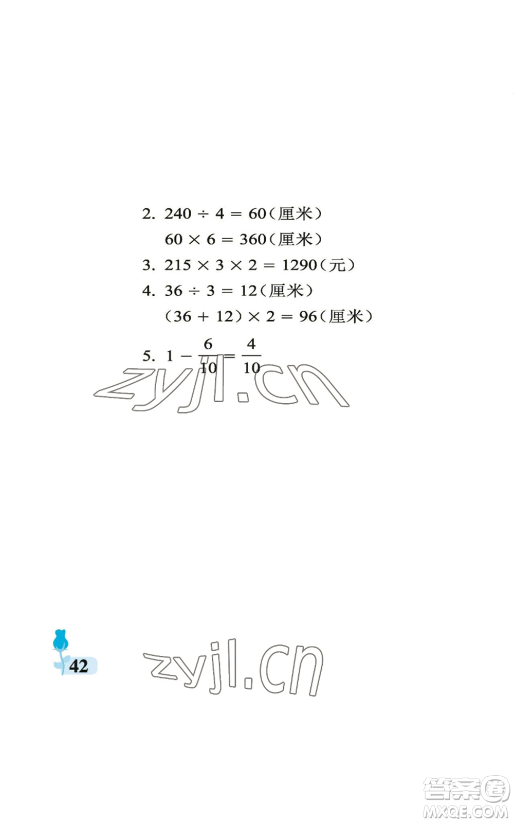 中國石油大學(xué)出版社2022行知天下三年級上冊數(shù)學(xué)青島版參考答案