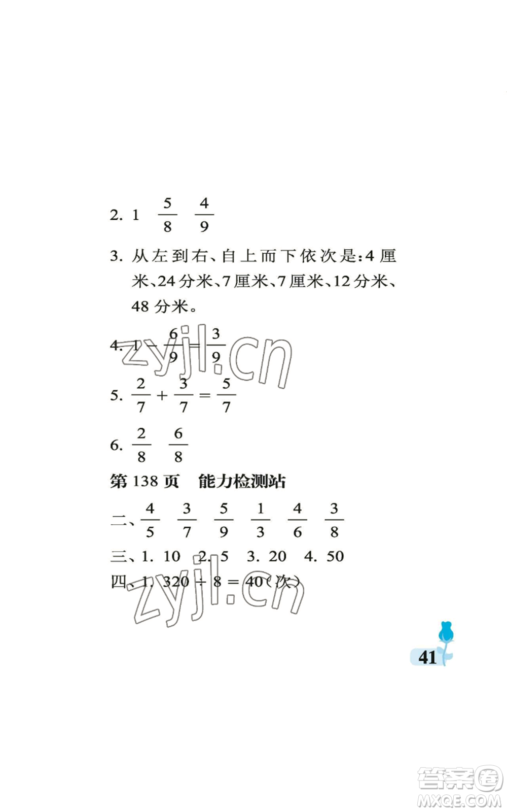 中國石油大學(xué)出版社2022行知天下三年級上冊數(shù)學(xué)青島版參考答案