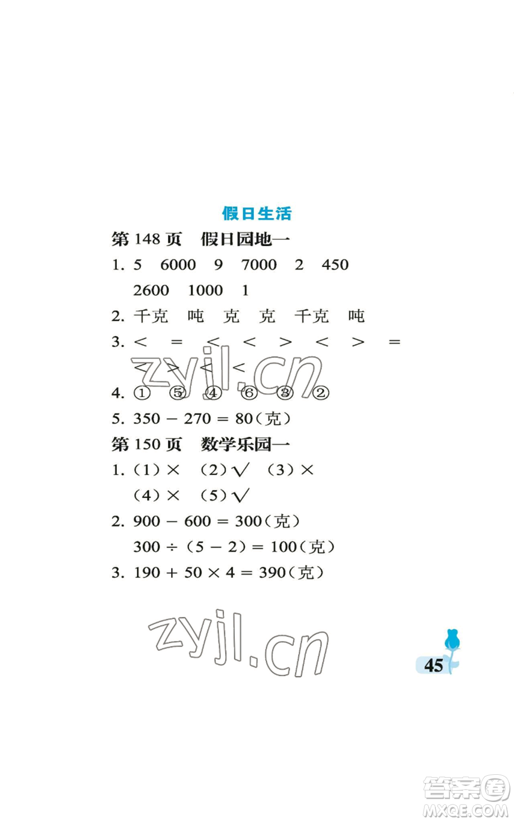 中國石油大學(xué)出版社2022行知天下三年級上冊數(shù)學(xué)青島版參考答案