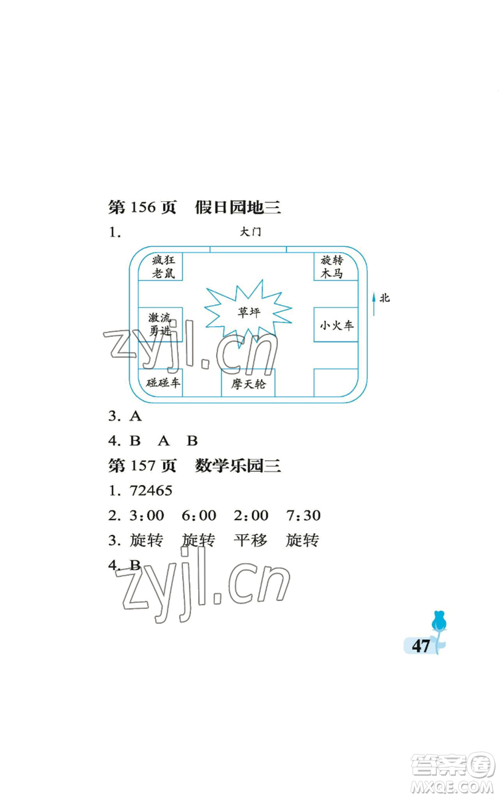 中國石油大學(xué)出版社2022行知天下三年級上冊數(shù)學(xué)青島版參考答案