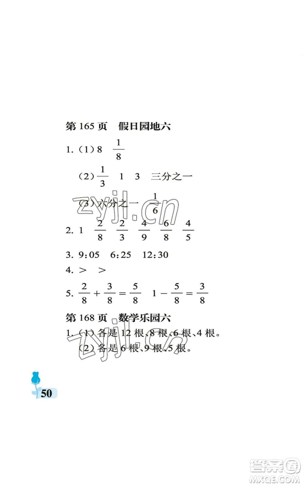 中國石油大學(xué)出版社2022行知天下三年級上冊數(shù)學(xué)青島版參考答案