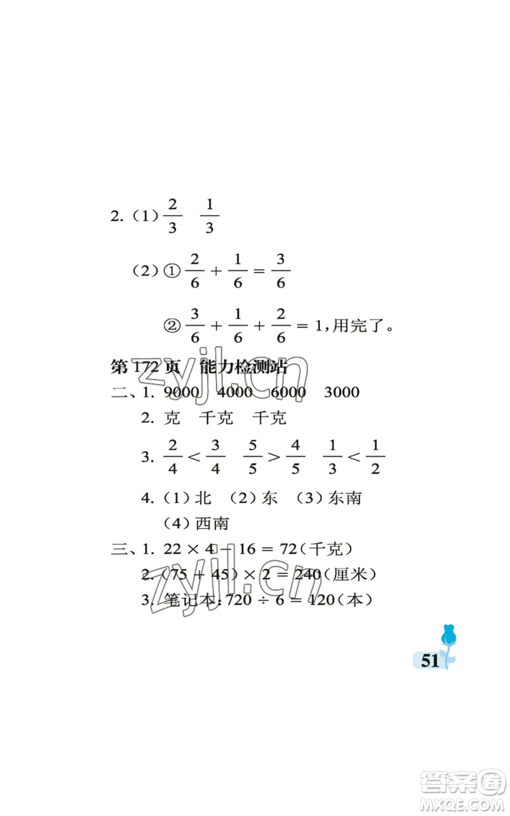 中國石油大學(xué)出版社2022行知天下三年級上冊數(shù)學(xué)青島版參考答案