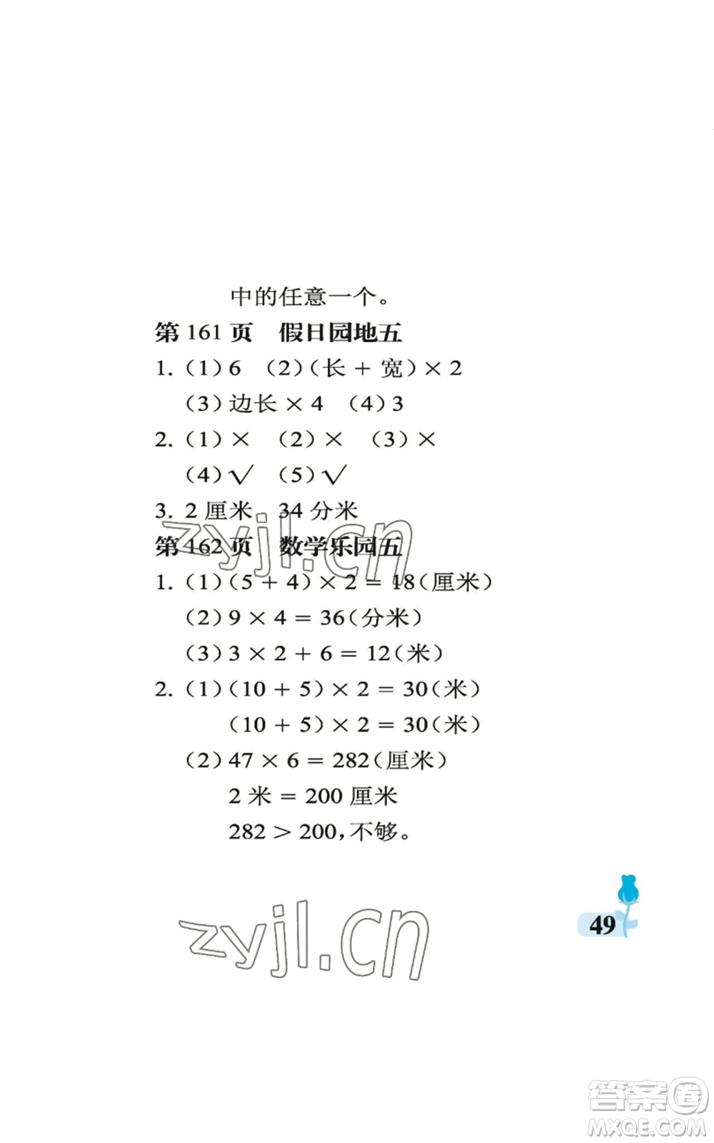 中國石油大學(xué)出版社2022行知天下三年級上冊數(shù)學(xué)青島版參考答案