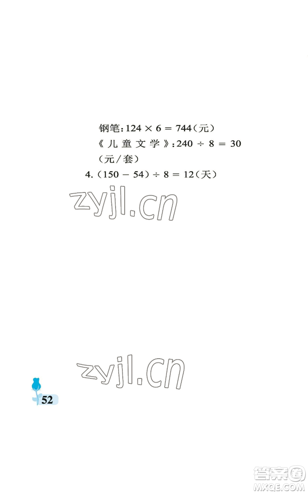 中國石油大學(xué)出版社2022行知天下三年級上冊數(shù)學(xué)青島版參考答案