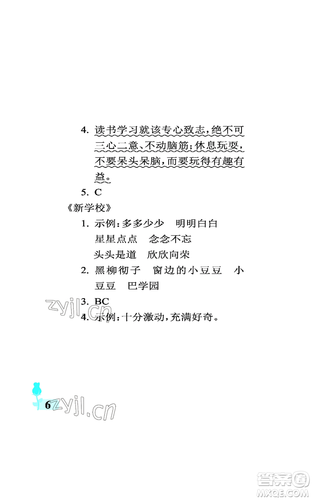 中國石油大學(xué)出版社2022行知天下三年級(jí)上冊(cè)語文人教版參考答案