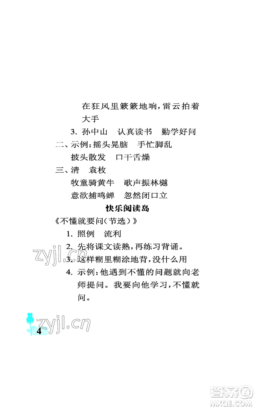 中國石油大學(xué)出版社2022行知天下三年級(jí)上冊(cè)語文人教版參考答案