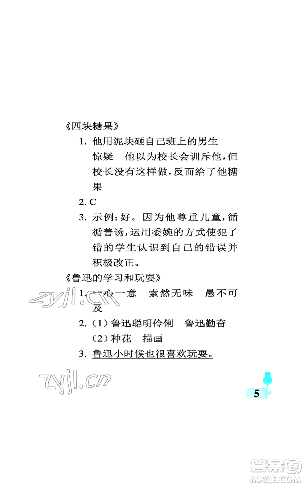 中國石油大學(xué)出版社2022行知天下三年級(jí)上冊(cè)語文人教版參考答案