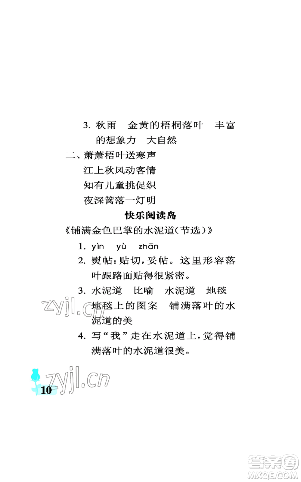 中國石油大學(xué)出版社2022行知天下三年級(jí)上冊(cè)語文人教版參考答案