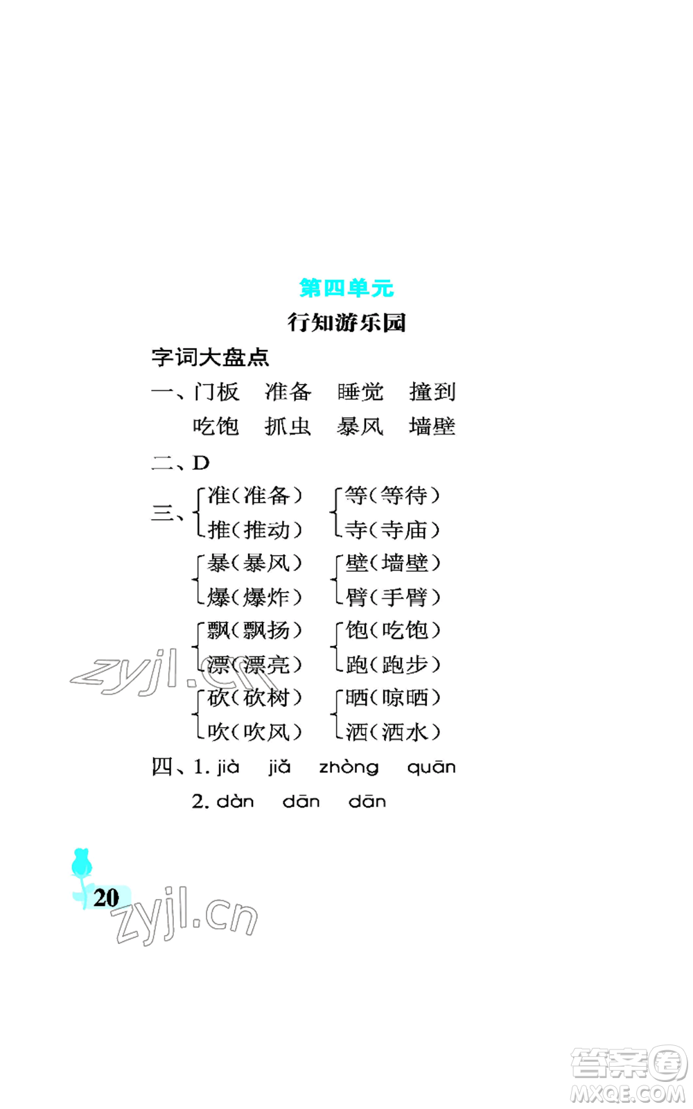 中國石油大學(xué)出版社2022行知天下三年級(jí)上冊(cè)語文人教版參考答案