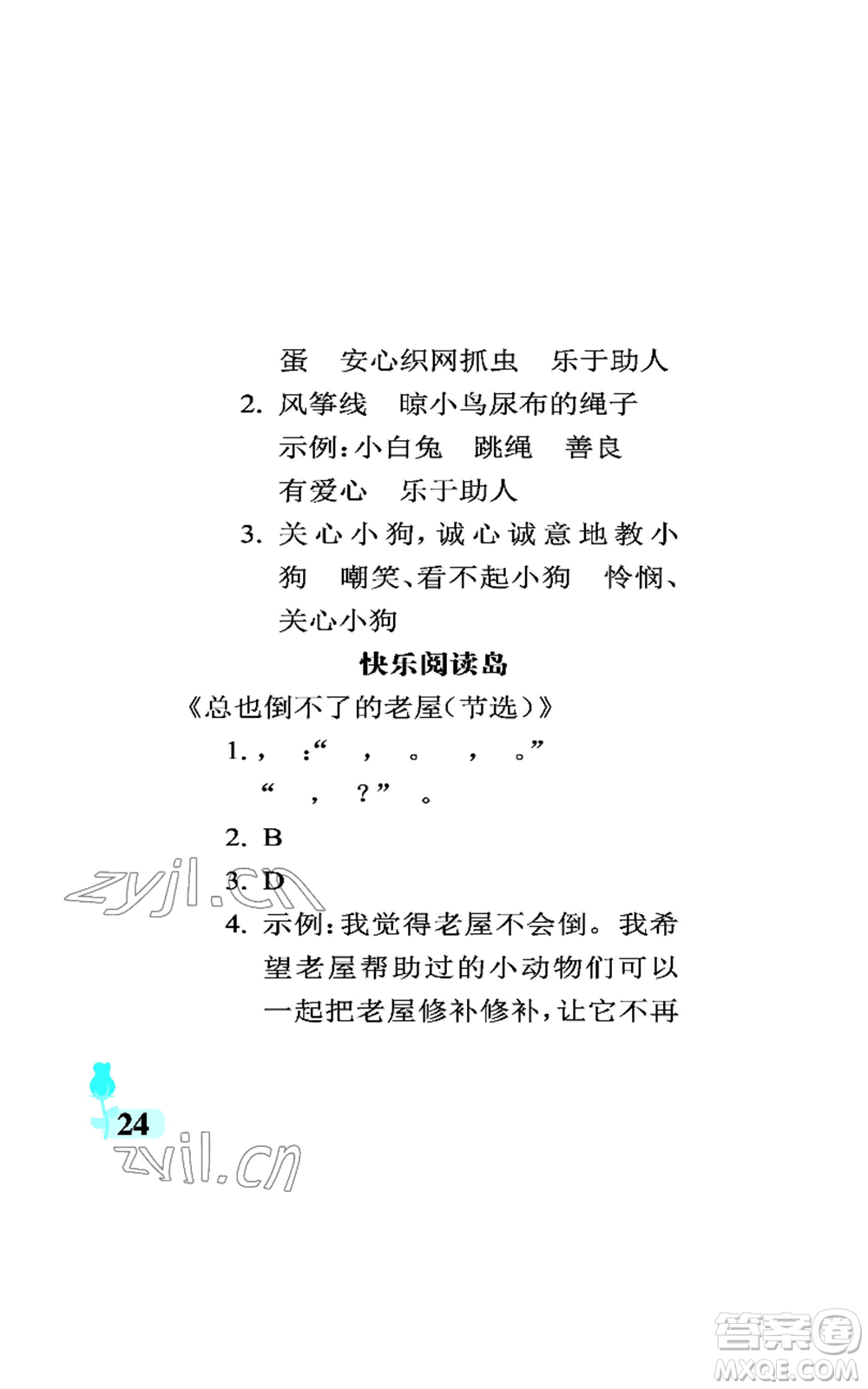 中國石油大學(xué)出版社2022行知天下三年級(jí)上冊(cè)語文人教版參考答案