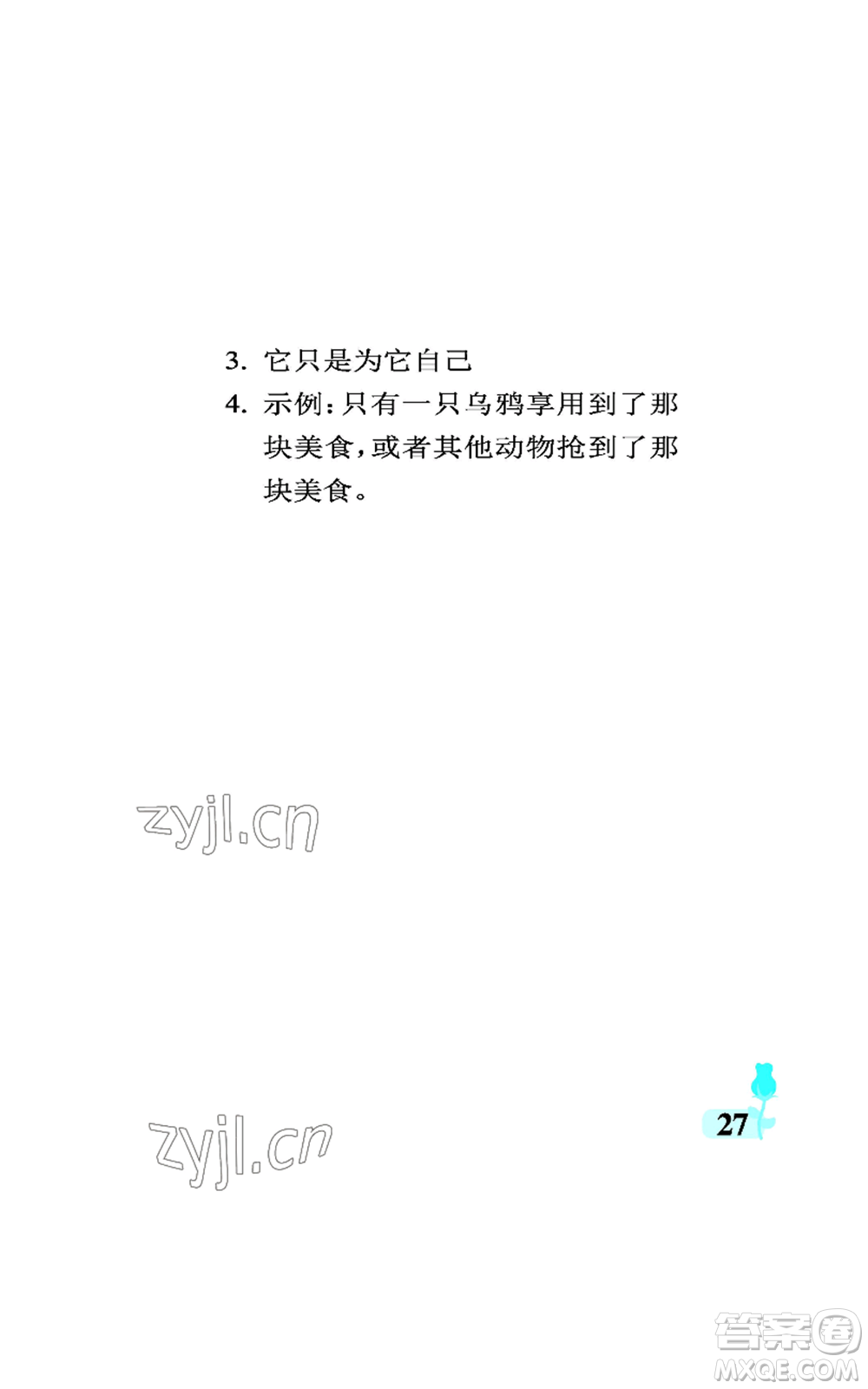 中國石油大學(xué)出版社2022行知天下三年級(jí)上冊(cè)語文人教版參考答案