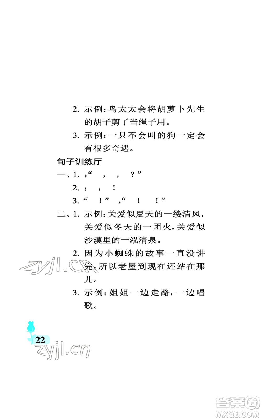 中國石油大學(xué)出版社2022行知天下三年級(jí)上冊(cè)語文人教版參考答案