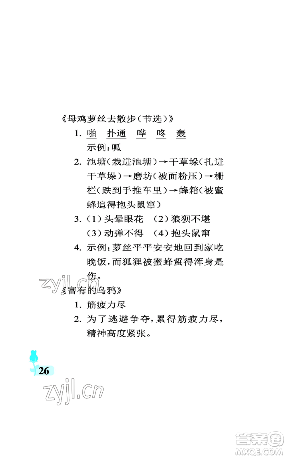 中國石油大學(xué)出版社2022行知天下三年級(jí)上冊(cè)語文人教版參考答案