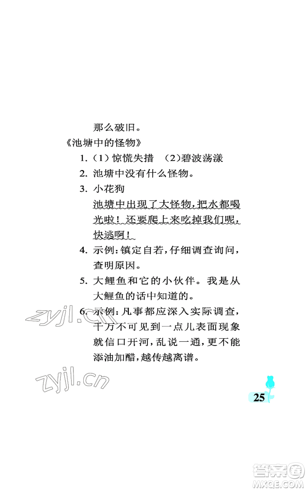 中國石油大學(xué)出版社2022行知天下三年級(jí)上冊(cè)語文人教版參考答案