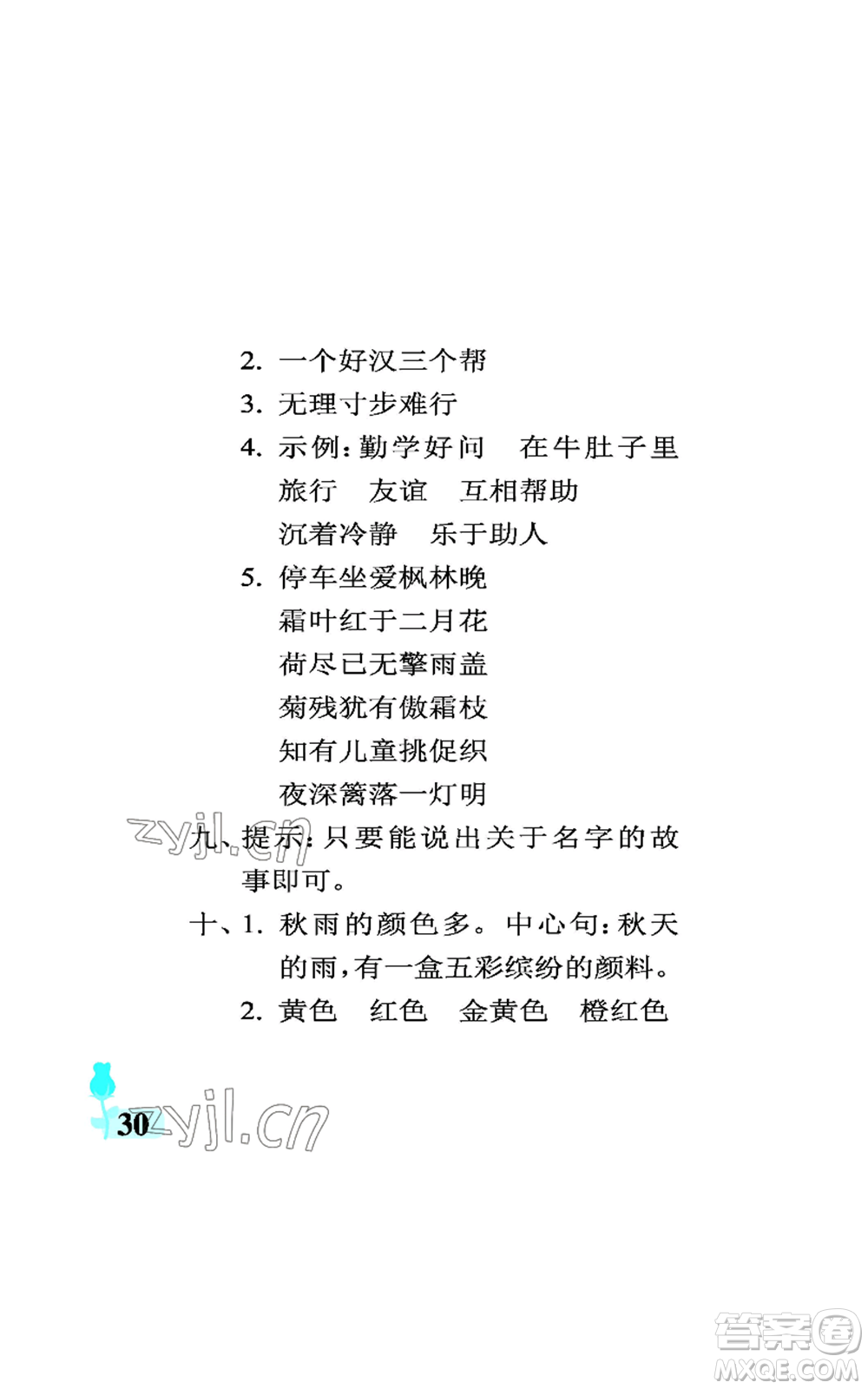 中國石油大學(xué)出版社2022行知天下三年級(jí)上冊(cè)語文人教版參考答案