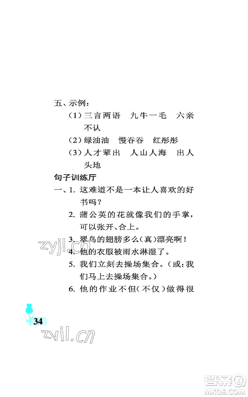 中國石油大學(xué)出版社2022行知天下三年級(jí)上冊(cè)語文人教版參考答案