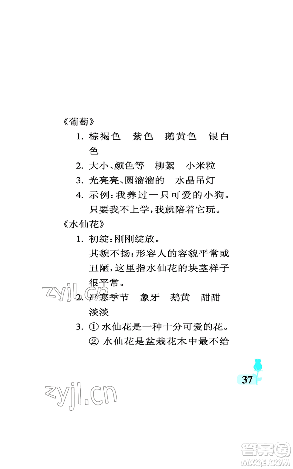 中國石油大學(xué)出版社2022行知天下三年級(jí)上冊(cè)語文人教版參考答案