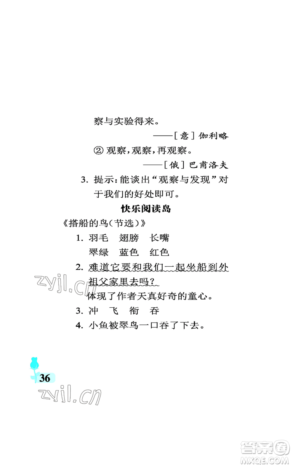 中國石油大學(xué)出版社2022行知天下三年級(jí)上冊(cè)語文人教版參考答案