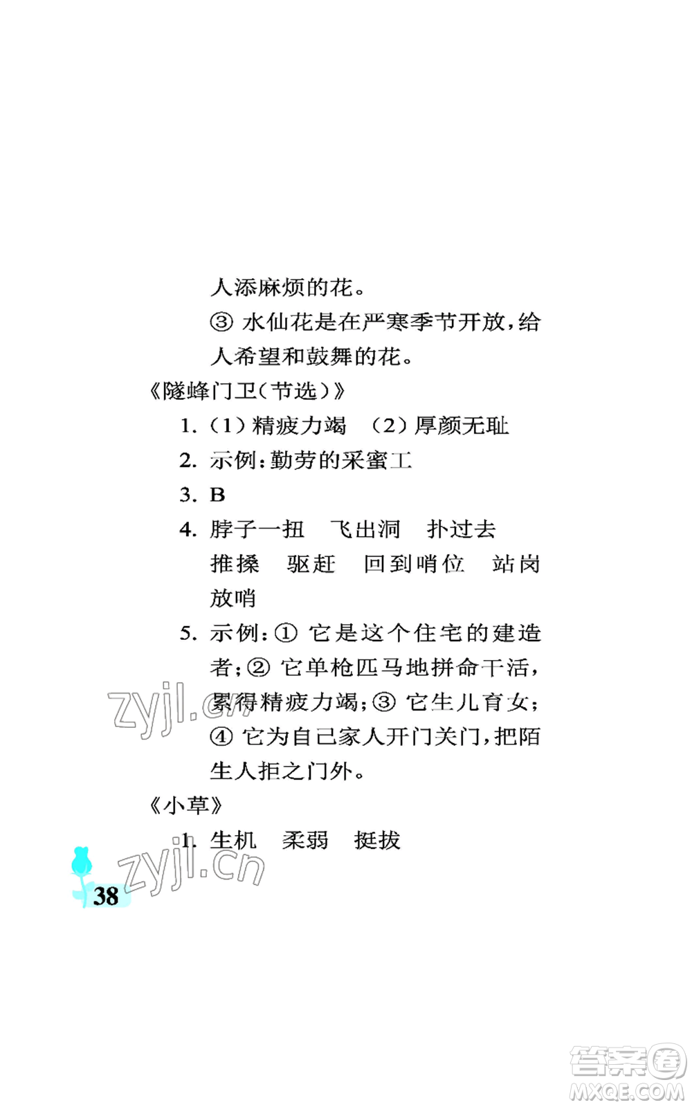 中國石油大學(xué)出版社2022行知天下三年級(jí)上冊(cè)語文人教版參考答案